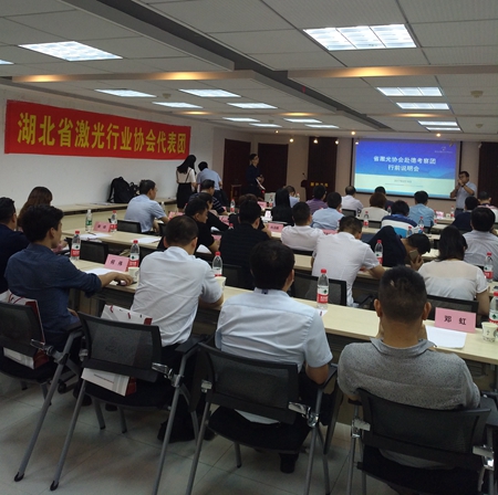省激光協(xié)會赴德考察團行前說明會在新特光電工業(yè)園成功舉行