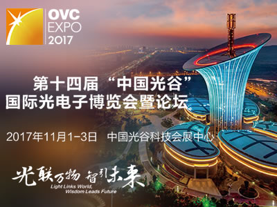 金秋十月，新特光電與您相約魅力江城，共襄光博會(huì)盛宴