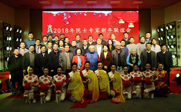陳義紅出席2018年院士專家新年聯(lián)誼會(huì)