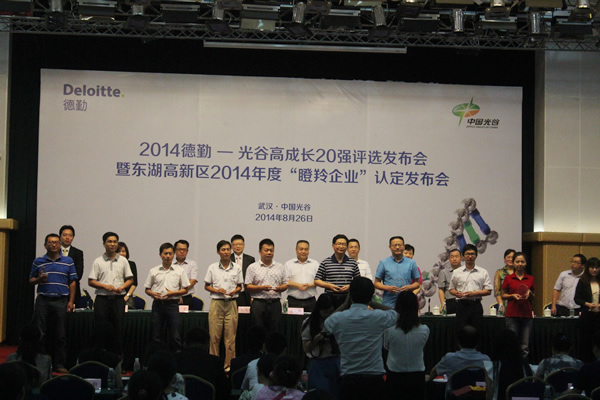 新特光電再次榮獲“瞪羚企業(yè)”，并入選“德勤-光谷高成長20強”