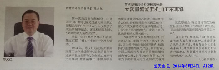 首次發(fā)布超快短波長激光器，大容量智能手機加工不再難