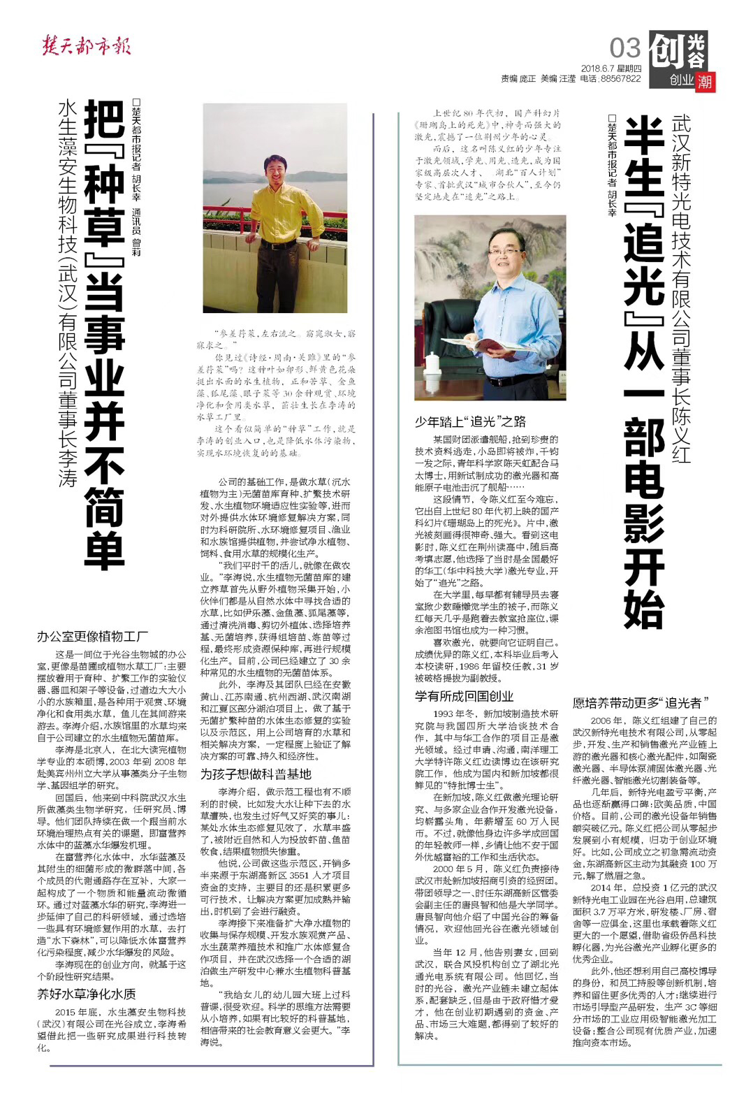 本文發(fā)表于《楚天都市報(bào)》2018/6/7紀(jì)念改革開放系列特刊/創(chuàng)光谷/03版