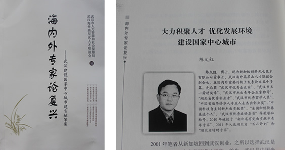 我司董事長陳義紅博士為城市建設(shè)建言獻策