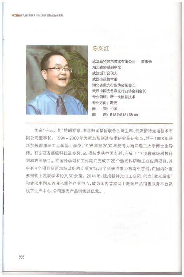 2017年湖北省千百人計(jì)劃專家創(chuàng)新創(chuàng)業(yè)成果集