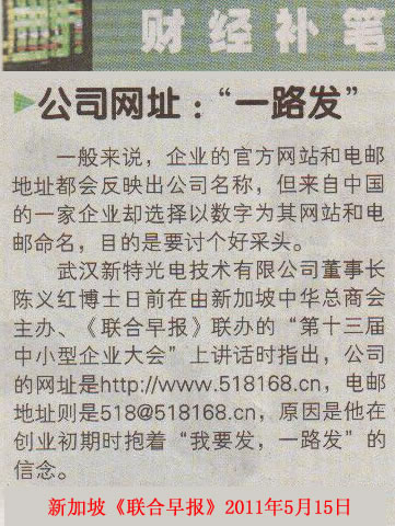 新加坡《聯(lián)合早報》介紹我司網(wǎng)址