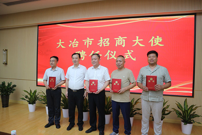 大冶市招商大使聘任儀式，市委副書記、市長(zhǎng)孫輒現(xiàn)場(chǎng)為企業(yè)家們頒授聘書