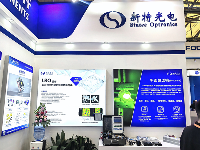 新特光電2024慕尼黑上海光博會(huì)完美收官